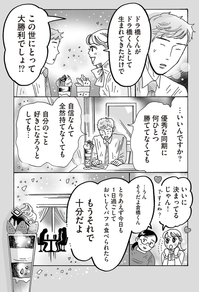 『メンタル強め美女白川さん5』より