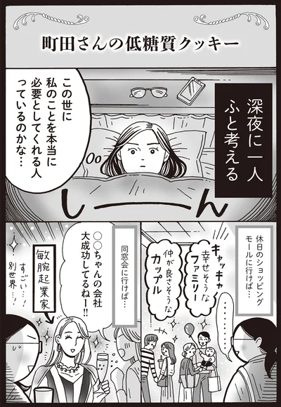 『メンタル強め美女白川さん5』より