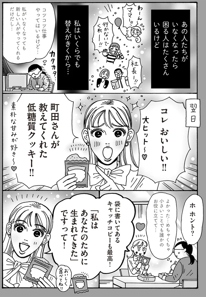『メンタル強め美女白川さん5』より