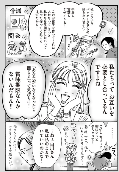 『メンタル強め美女白川さん5』より