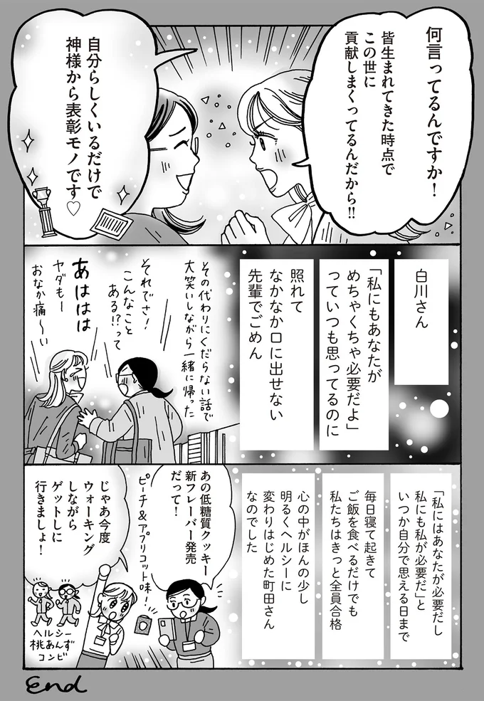 『メンタル強め美女白川さん5』より
