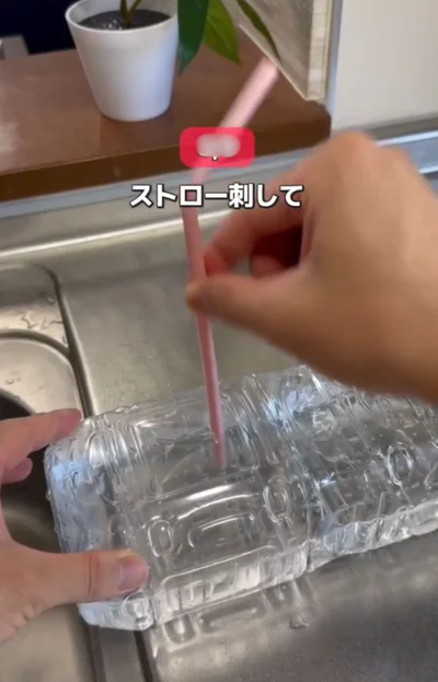 穴にストローを挿し込む▶上向きにすれば…（⇒次へ）