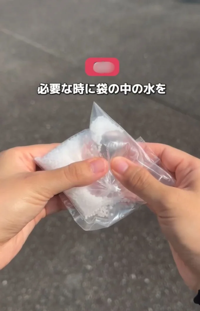 中の水袋を割る▶簡易的な…(⇒次へ)