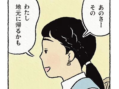 ずっと一緒だった独身仲間が…