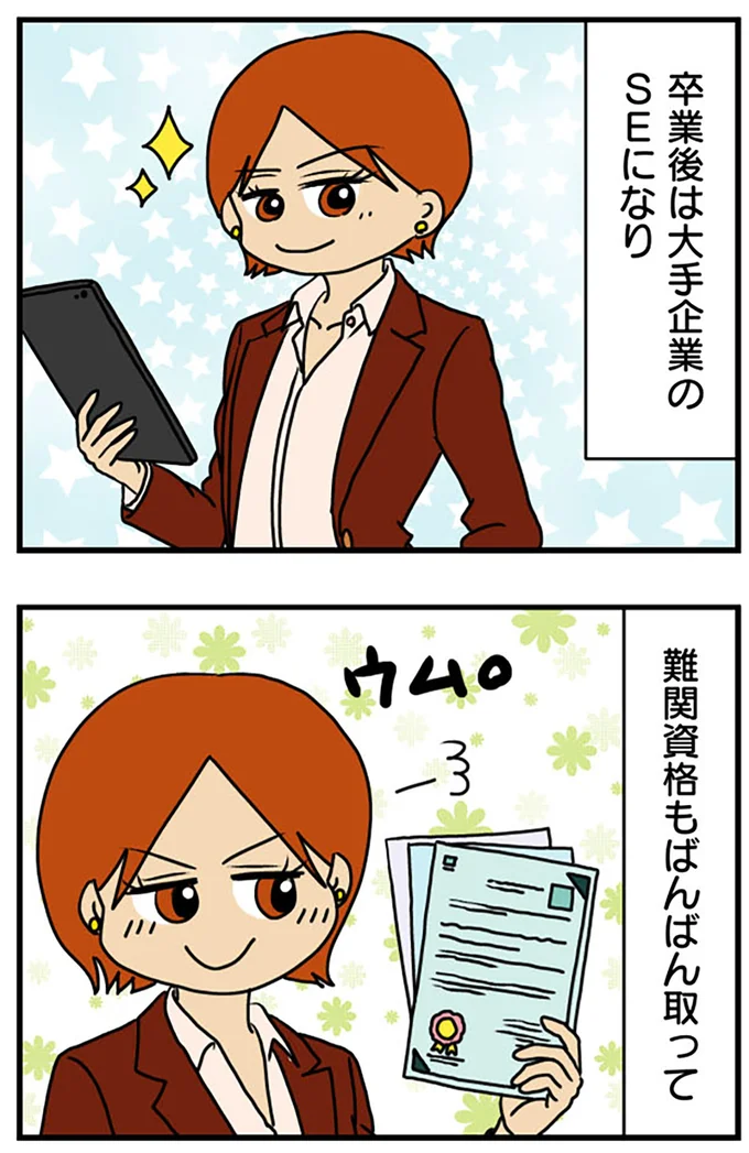 『マウンティング男の価値観をぶち壊した結果』より