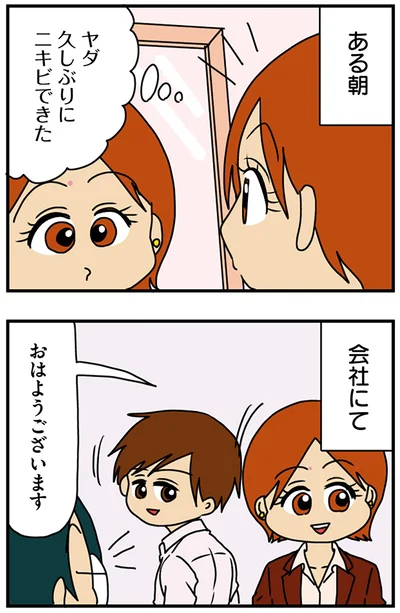 『マウンティング男の価値観をぶち壊した結果』より