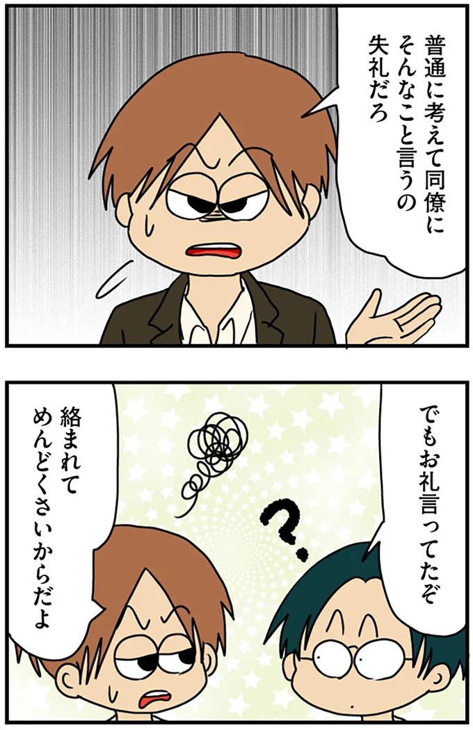 『マウンティング男の価値観をぶち壊した結果』より