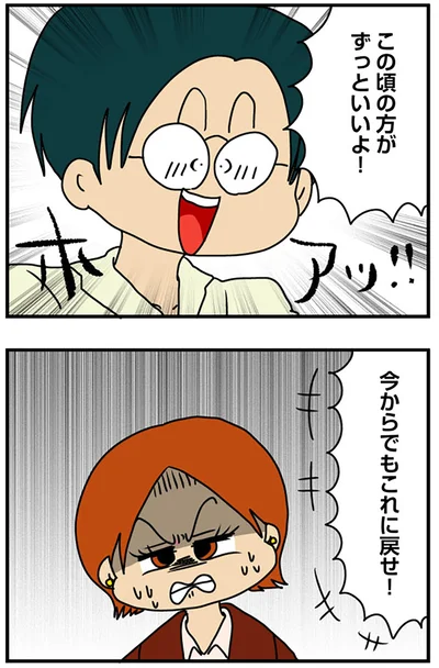 『マウンティング男の価値観をぶち壊した結果』より
