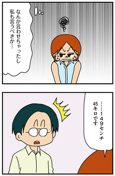 『マウンティング男の価値観をぶち壊した結果』より