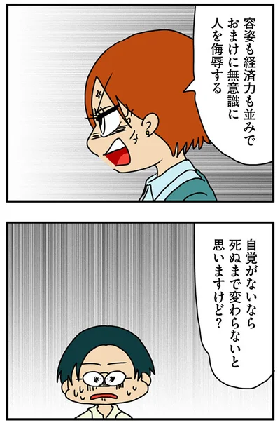 『マウンティング男の価値観をぶち壊した結果』より