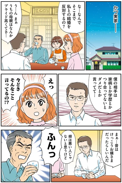 『義母クエスト 〜結婚したらいきなりラスボス戦でした〜』より