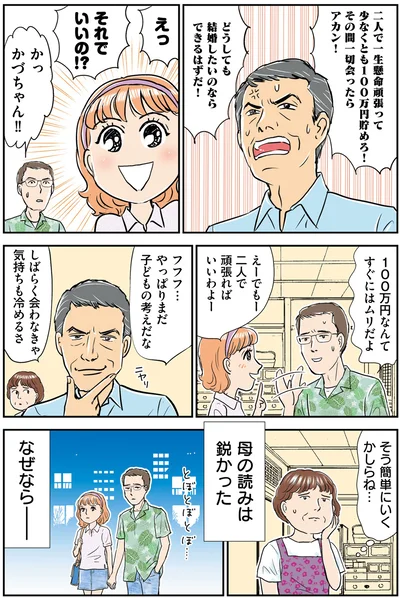 『義母クエスト 〜結婚したらいきなりラスボス戦でした〜』より