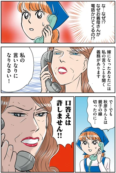 『義母クエスト 〜結婚したらいきなりラスボス戦でした〜』より