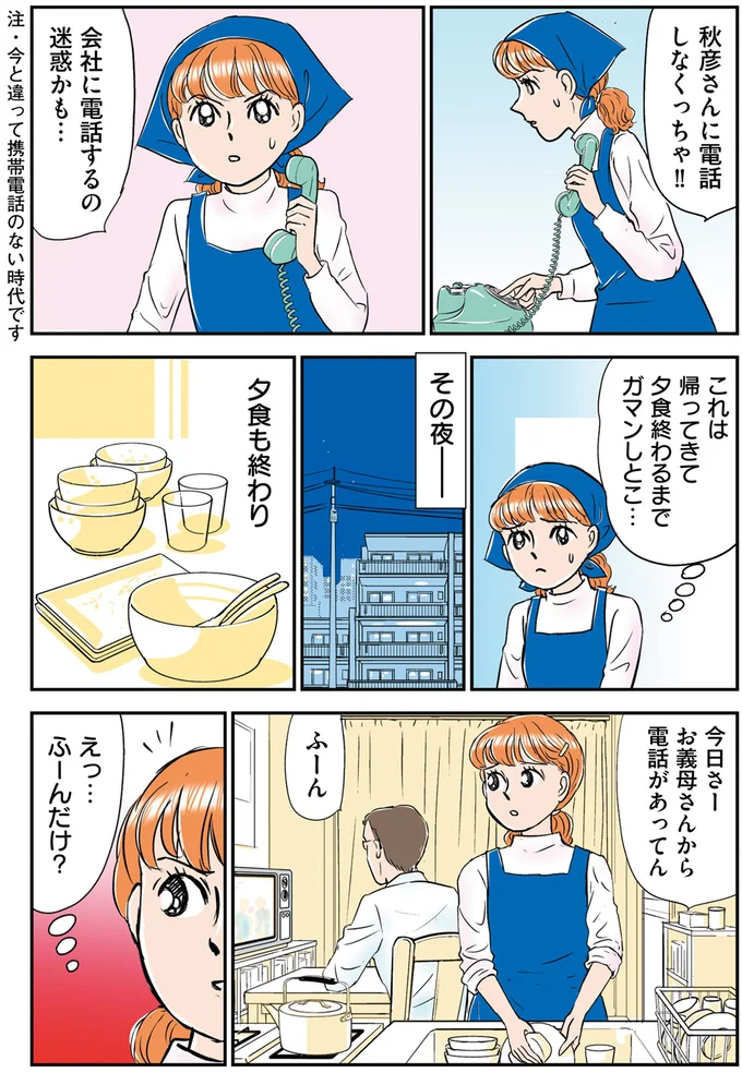 『義母クエスト 〜結婚したらいきなりラスボス戦でした〜』より