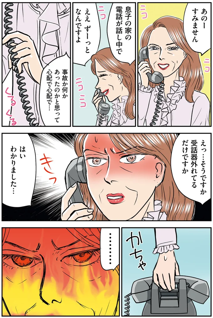『義母クエスト 〜結婚したらいきなりラスボス戦でした〜』より