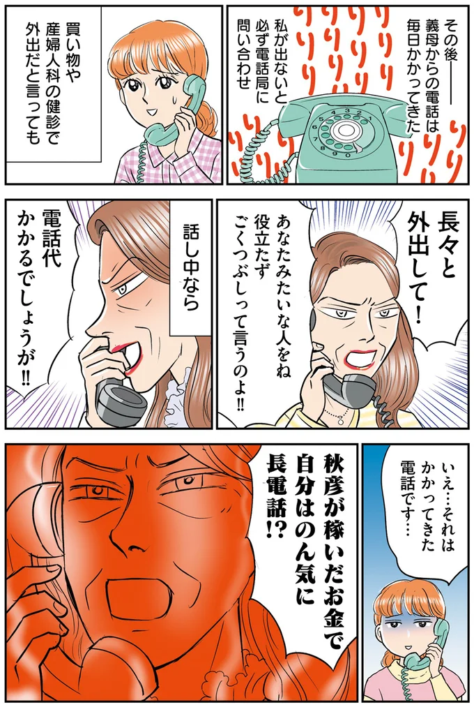 『義母クエスト 〜結婚したらいきなりラスボス戦でした〜』より