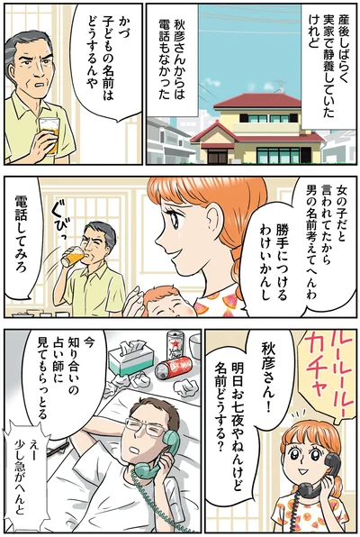 『義母クエスト 〜結婚したらいきなりラスボス戦でした〜』より