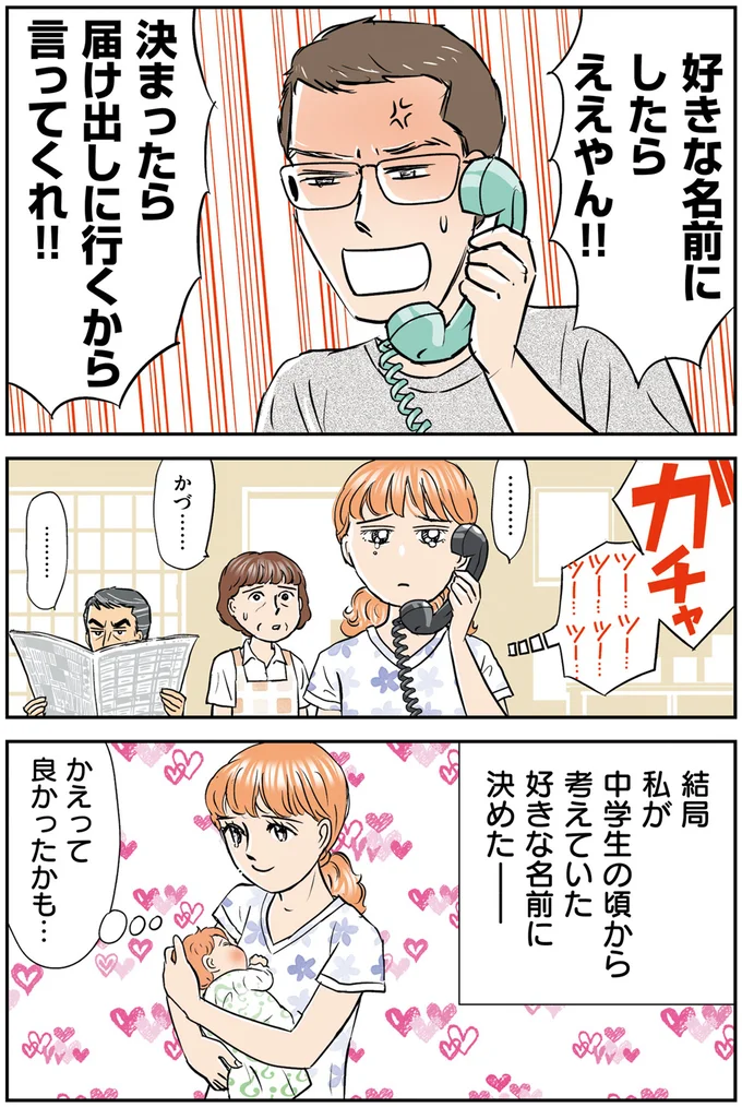 『義母クエスト 〜結婚したらいきなりラスボス戦でした〜』より