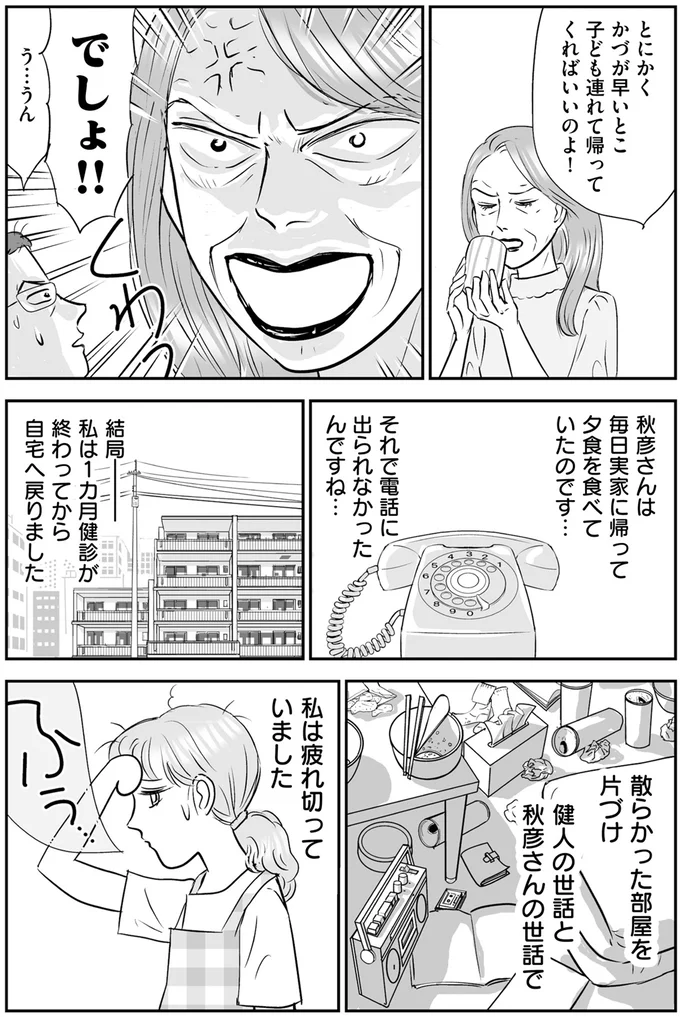 『義母クエスト 〜結婚したらいきなりラスボス戦でした〜』より