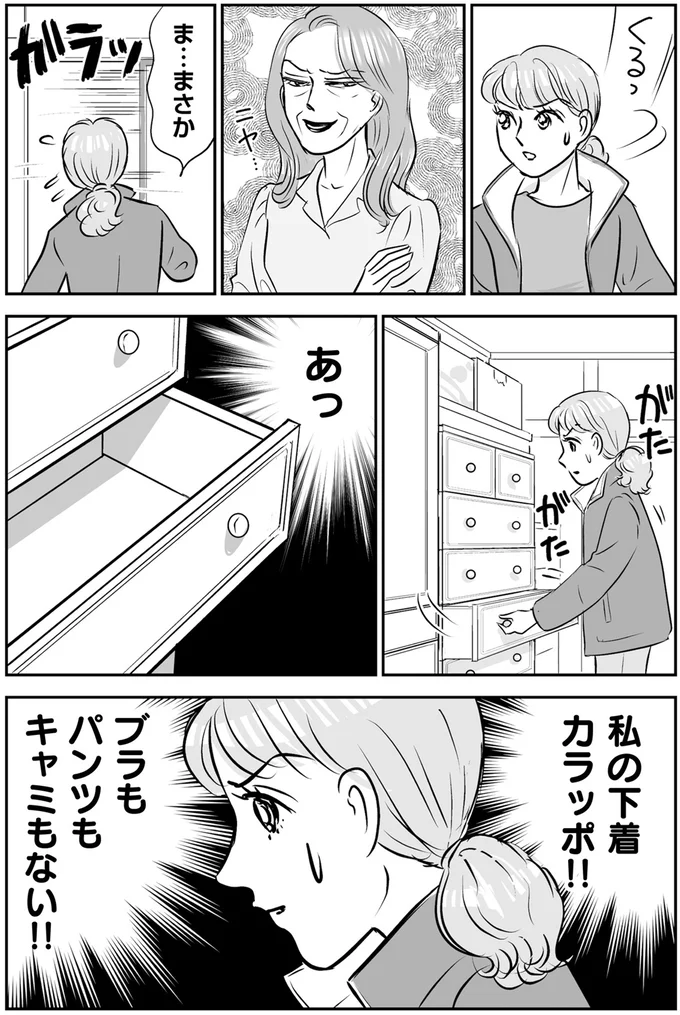 『義母クエスト 〜結婚したらいきなりラスボス戦でした〜』より