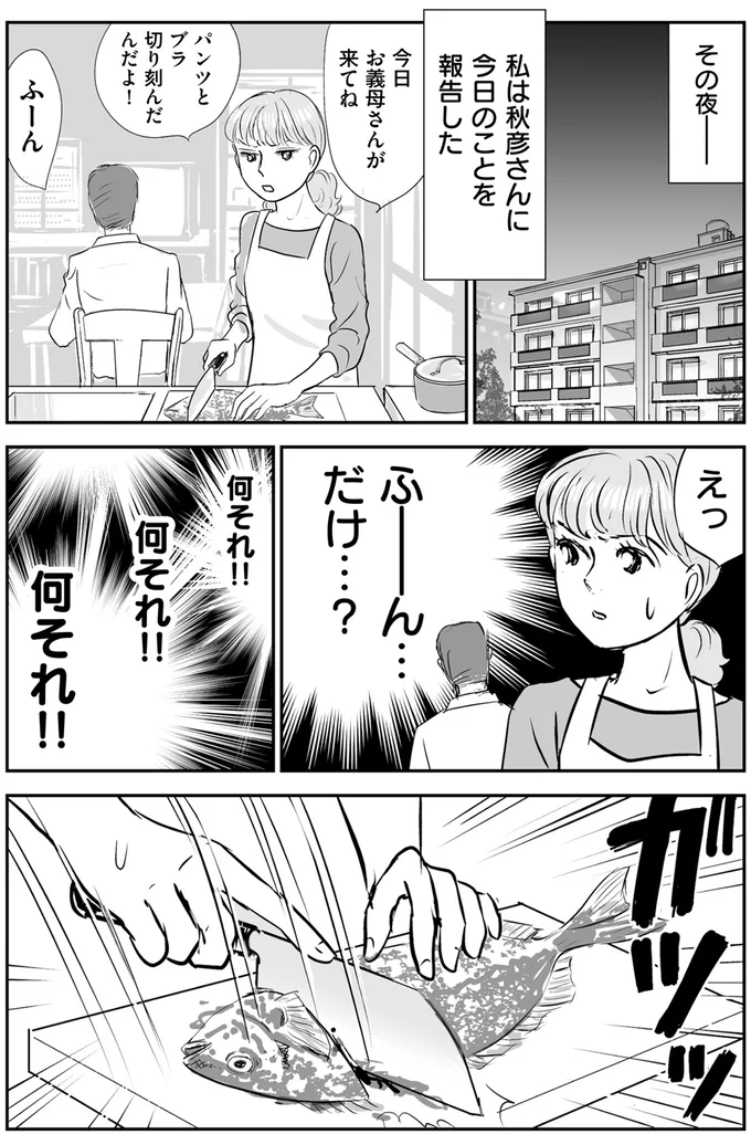 『義母クエスト 〜結婚したらいきなりラスボス戦でした〜』より