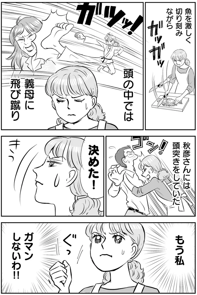 『義母クエスト 〜結婚したらいきなりラスボス戦でした〜』より