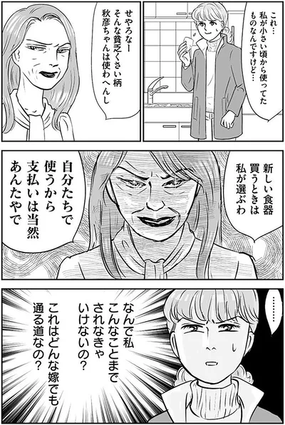 『義母クエスト 〜結婚したらいきなりラスボス戦でした〜』より