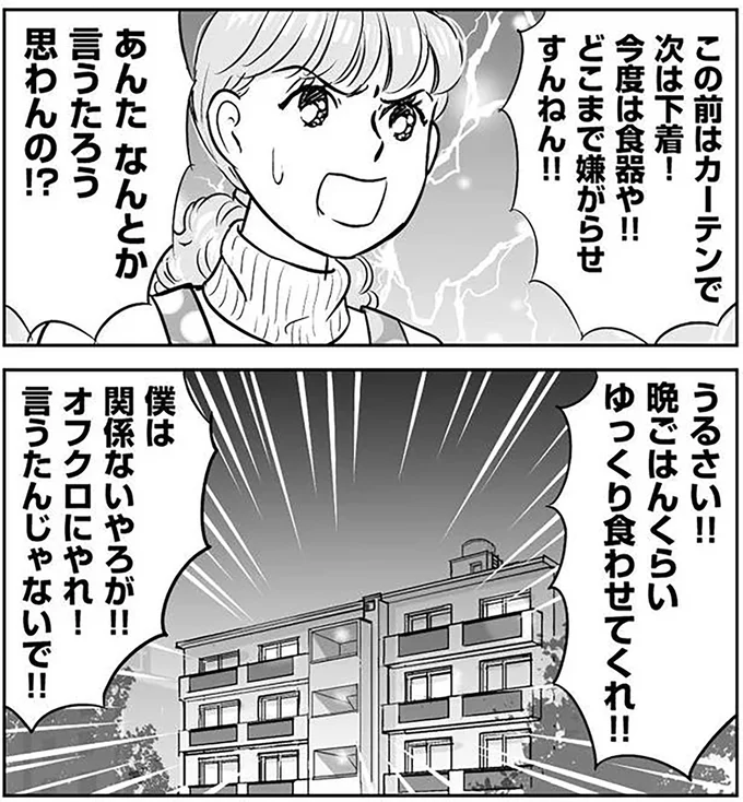 『義母クエスト 〜結婚したらいきなりラスボス戦でした〜』より