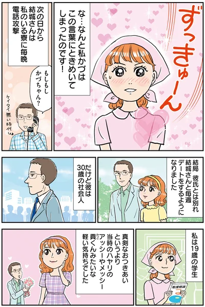 ずっきゅーん