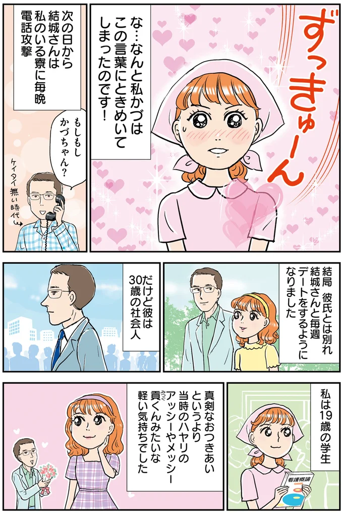 ずっきゅーん