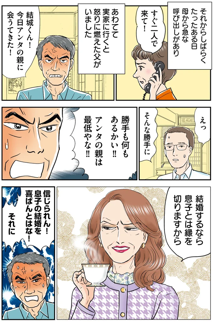 アンタの親は最低やな!!