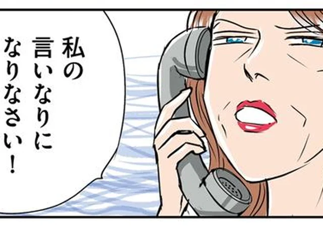 「恥ずかしい嫁をもらったものだわ！」縁を切ったはずの義母から、新居に1本の電話が…／義母クエスト（8）