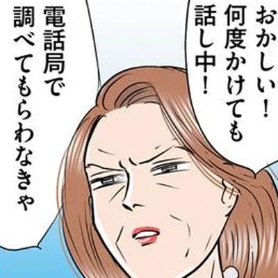 夫の言う通り受話器を外しておいたら