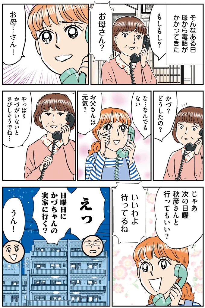 待ってるね