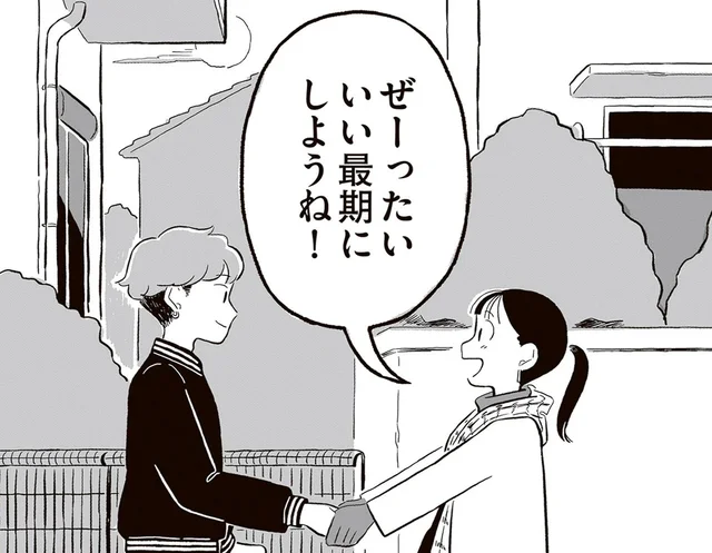 「いい最期にしようね」安楽死を望む夫に、安楽死プランナーの妻からの提案／終末パートナー（5）