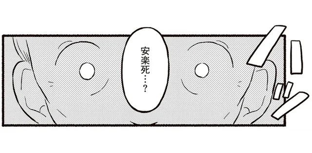 「安楽死…？」申請書類への署名の直前、ハッと気づいた認知症の父／終末パートナー（6）