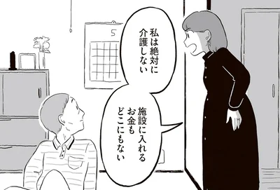 私は絶対に介護しない