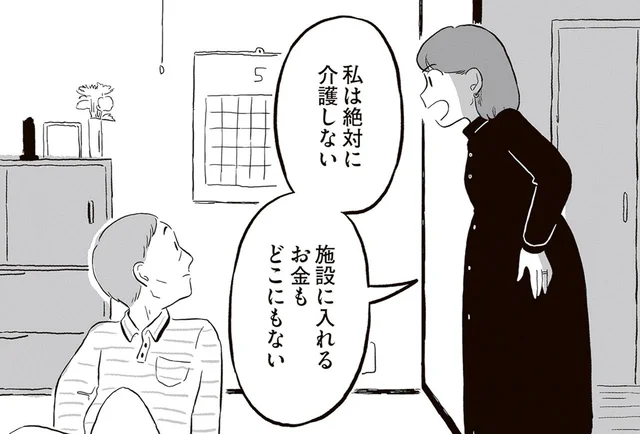 「私は介護しない」「施設に入れるお金もない」認知症の父に娘は詰め寄って／終末パートナー（7）