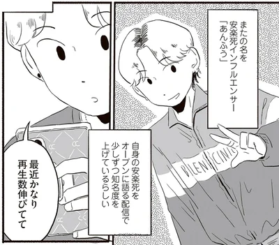 安楽死インフルエンサー「あんふう」