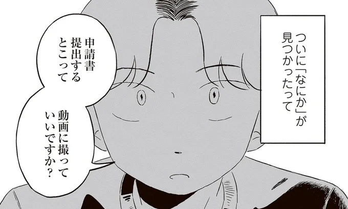ついに「なにか」が見つかったって