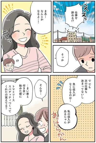 まあ…なんとかなるよ…！