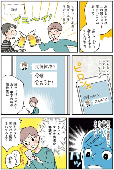 『はたらく彼女と、つくるヒモ』より
