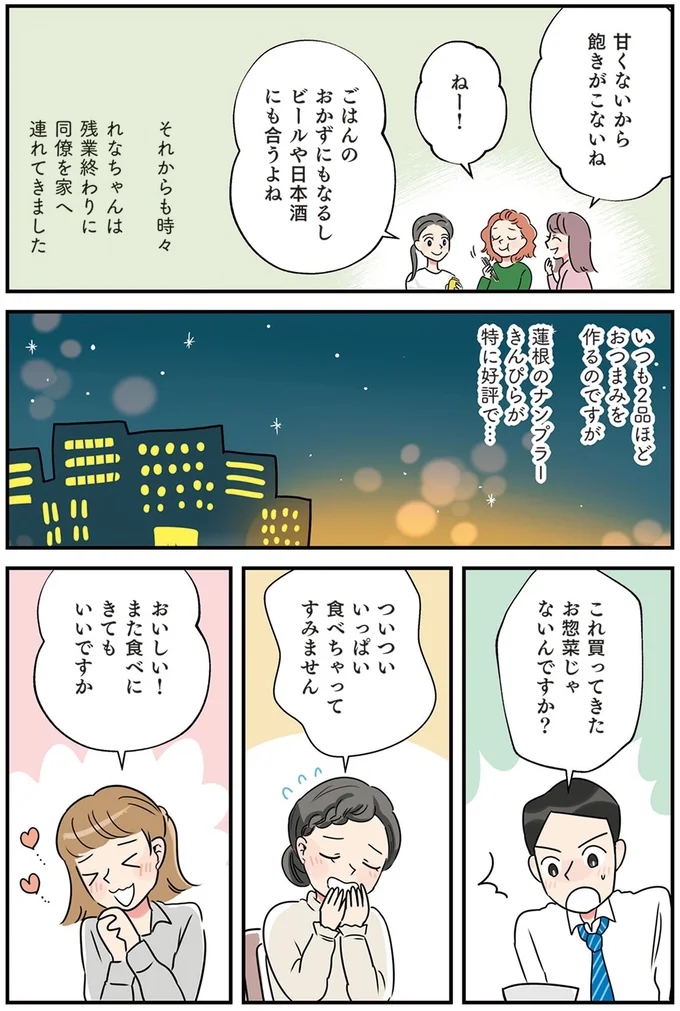 『はたらく彼女と、つくるヒモ』より