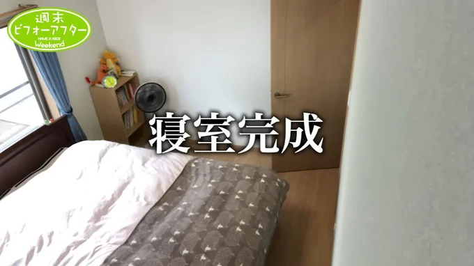 収納が豊富な寝室を使うために旧おもちゃ部屋と入れ替える
