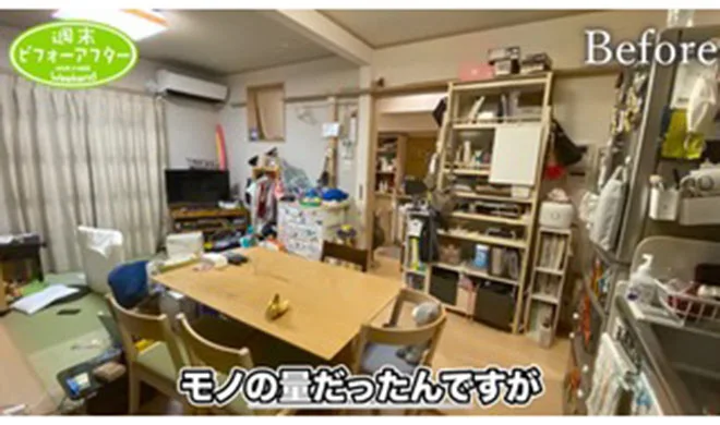 リビングのビフォーアフター