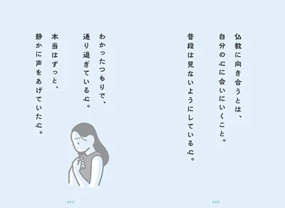 仏教の教えで心を楽に