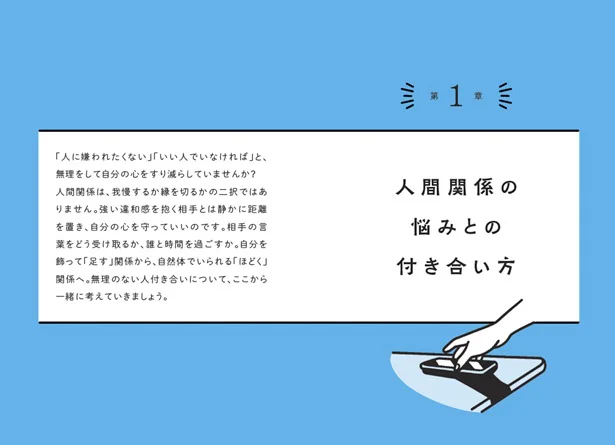 人間関係の悩みとは、どう付き合えばいい?
