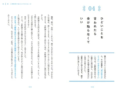 誰かが言った嫌味や悪口をあなた自身の価値として受け取る必要はありません