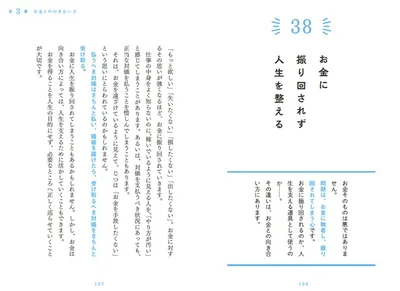 お金を得ることを人生の目的にせず、必要なところへ正しく巡らせていくことが大切