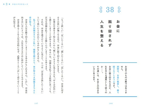 お金を得ることを人生の目的にせず、必要なところへ正しく巡らせていくことが大切